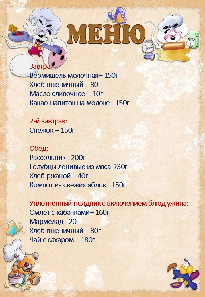Меню на 2 сентября