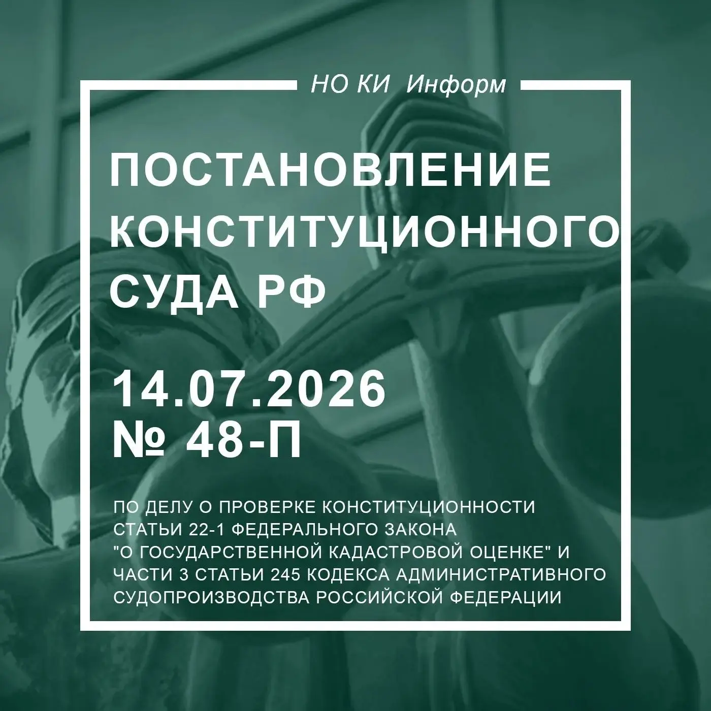 Конституционный Суд РФ обозначил проблему оспаривания архивной кадастровой стоимости
