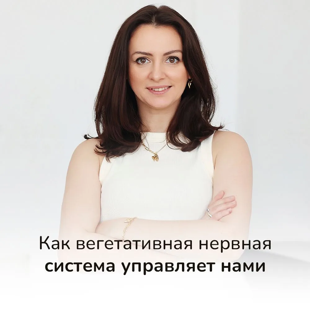 Как работает вегетативная нервная система и почему от неё многое зависит?