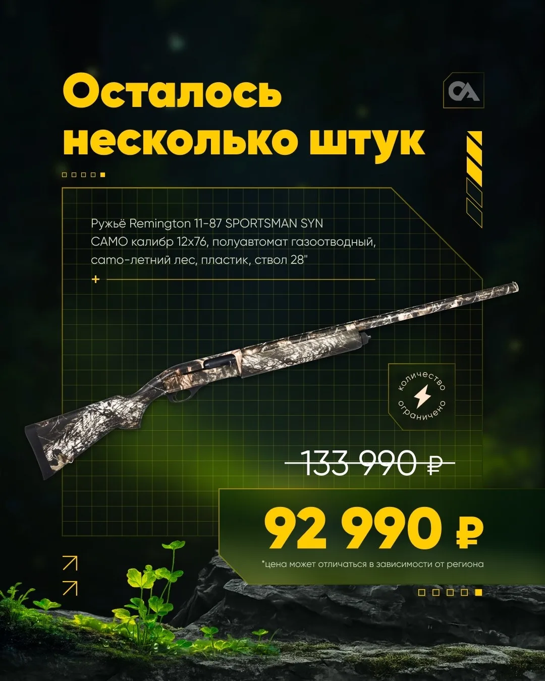 Торопись! Осталось всего несколько штук!