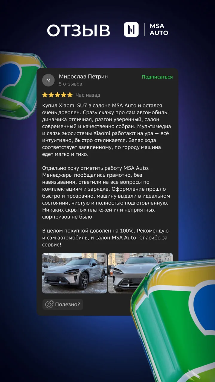 Отзыв на Xiaomi YU7⭐