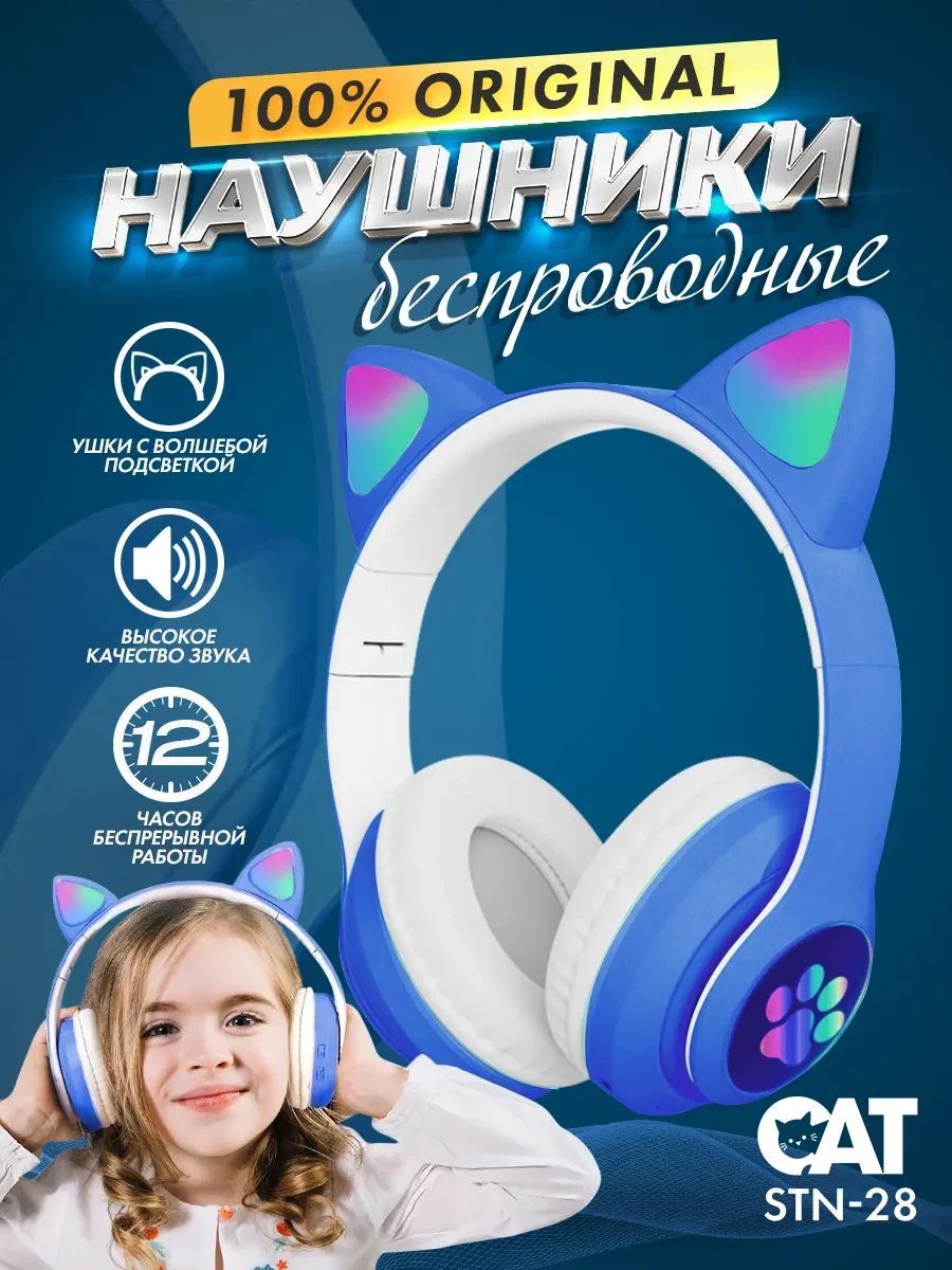 ⚡️ Наушники с ушками беспроводные светящиеся, Cosmo Group