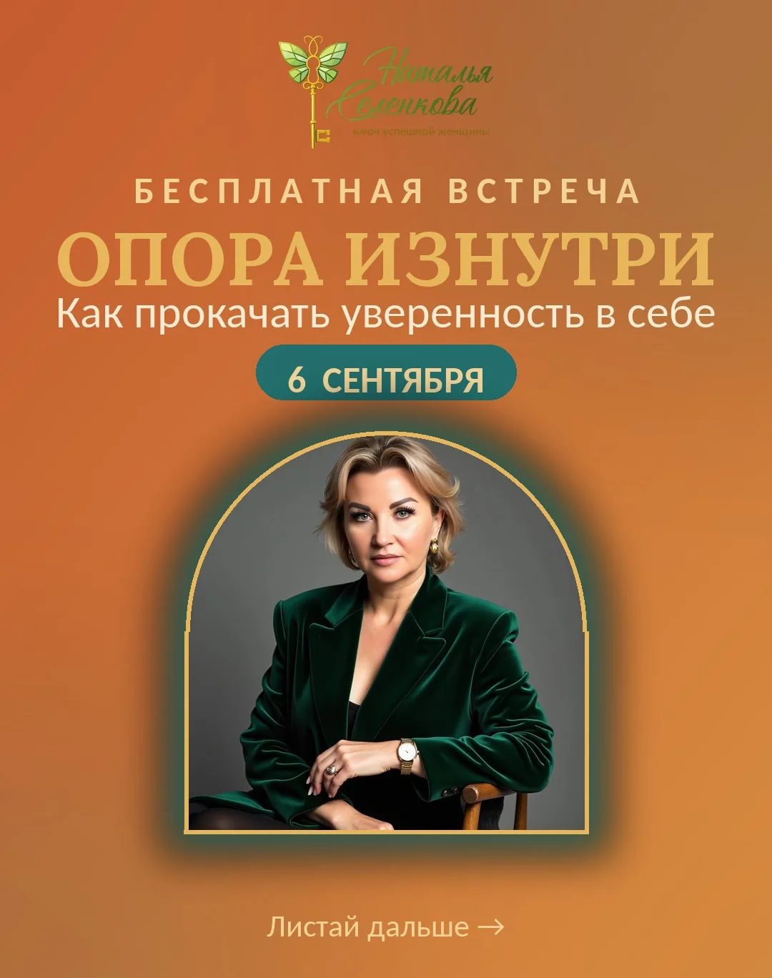 Девочки, запрос «как стать увереннее в себе» я слышу на своих сессиях и встречах, очень...