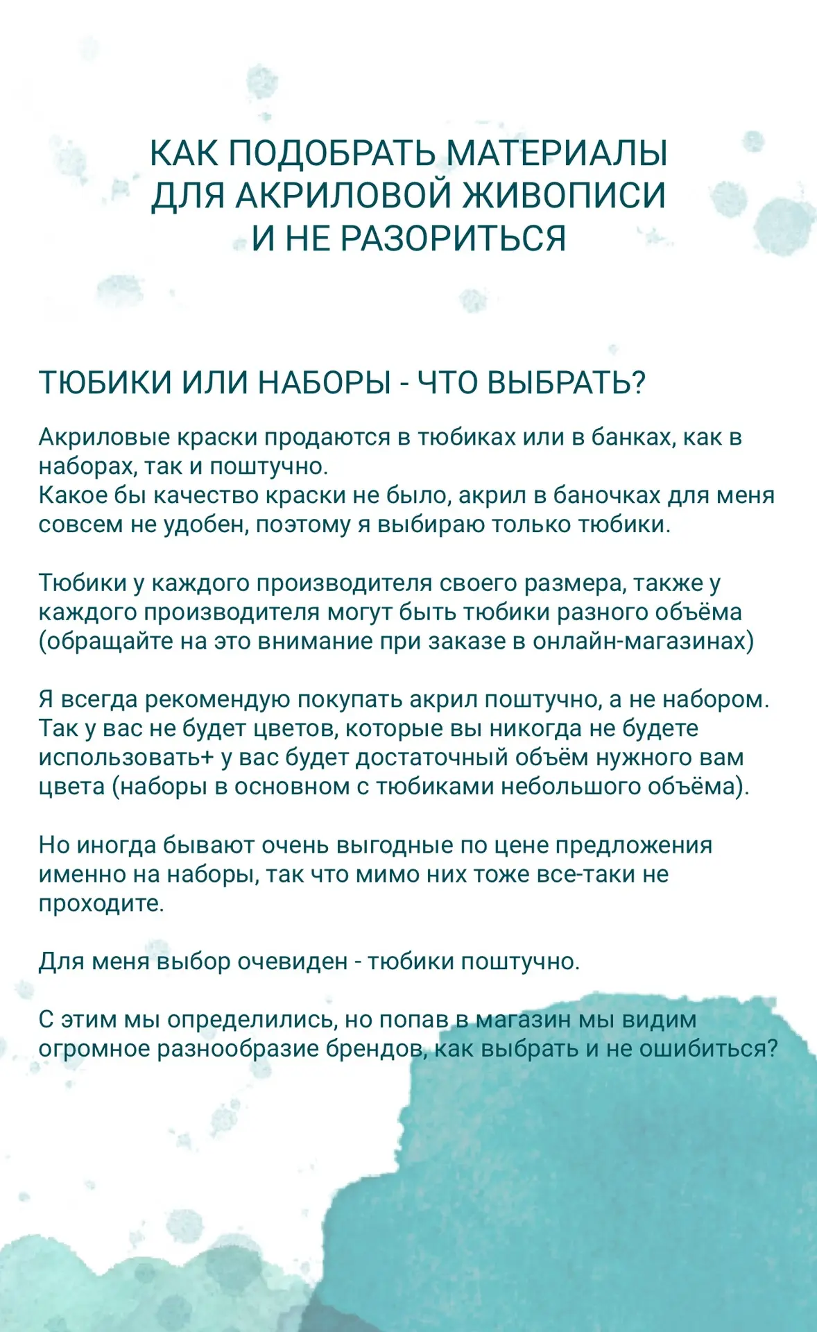 Как выбрать акриловые краски для самостоятельного использования?