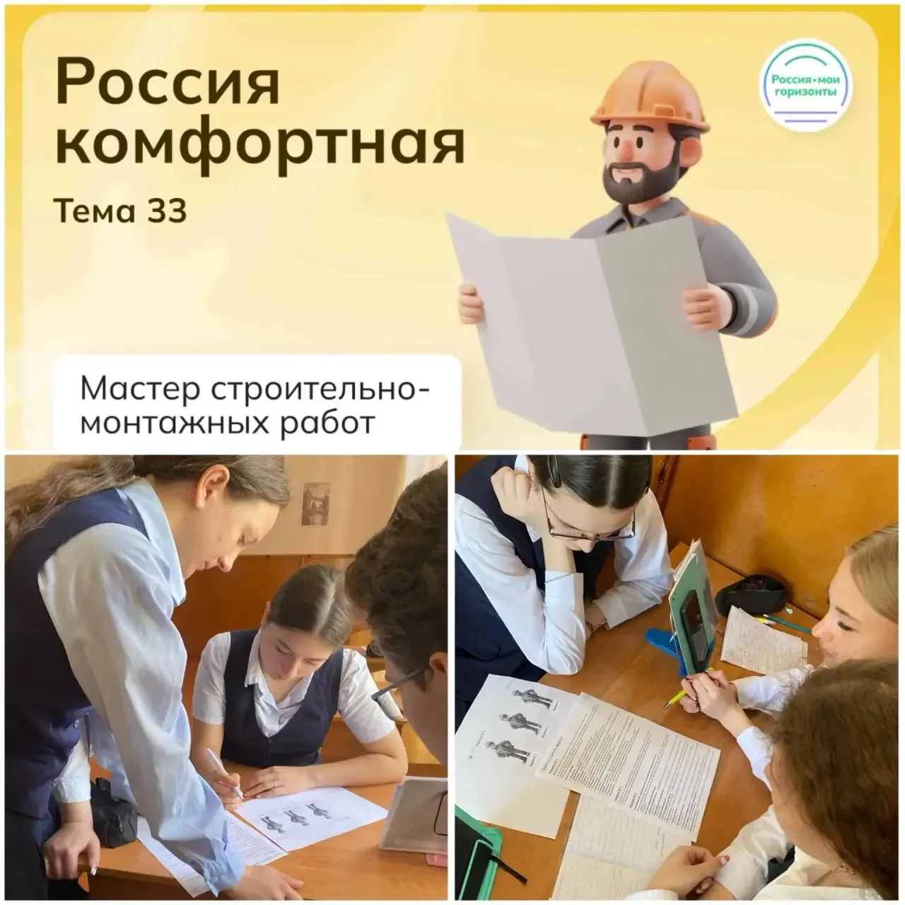 Сегодня в рамках занятия «Россия — мои горизонты» в 9Б классе прошел урок под названием «Россия комф