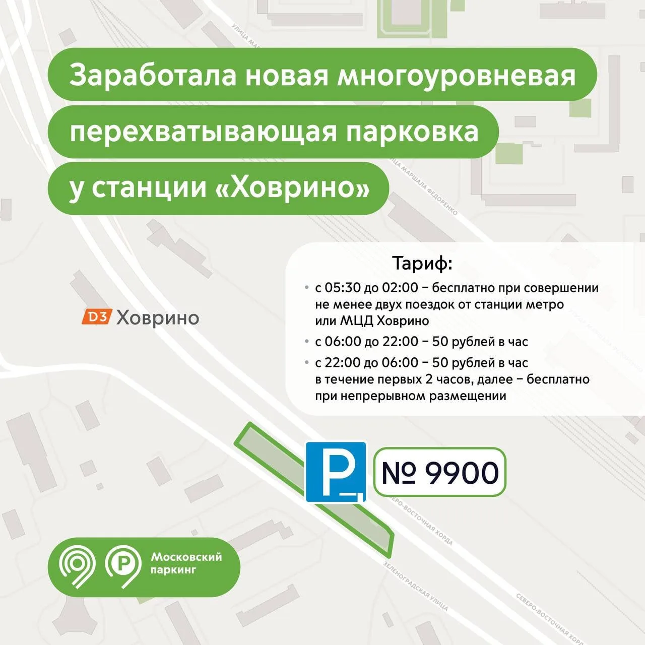 🅿️ У метро Ховрино открыли перехватывающую парковку