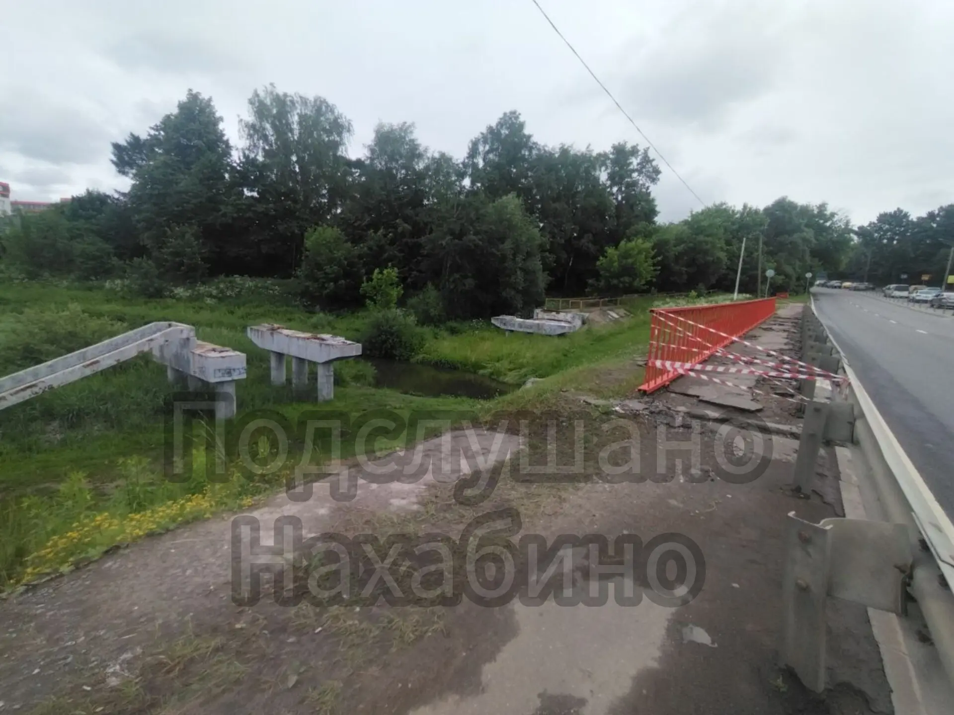 ‼️Часть моста на Волоколамском шоссе, вдоль которого обустроен проход для пешеходов перекрыта.

Тепе