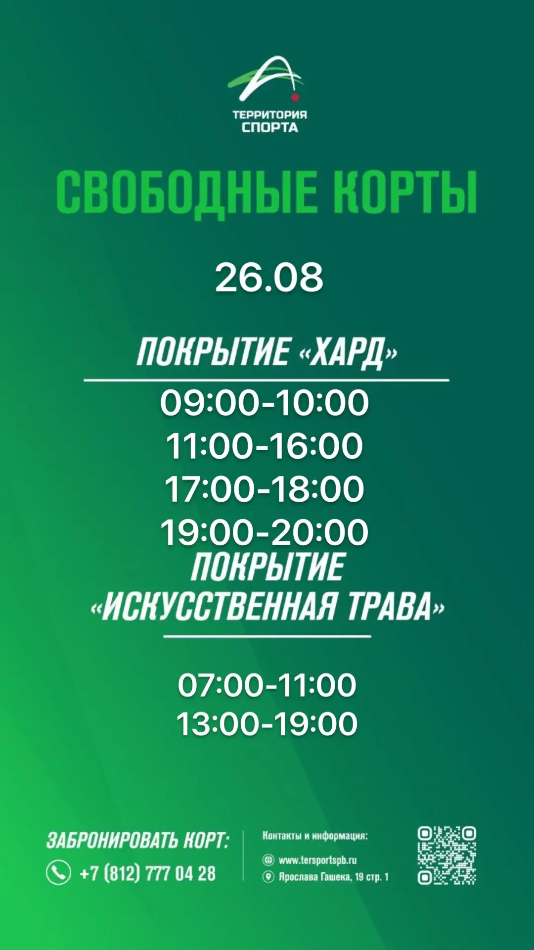 Свободные слоты для игры в теннис на завтра.