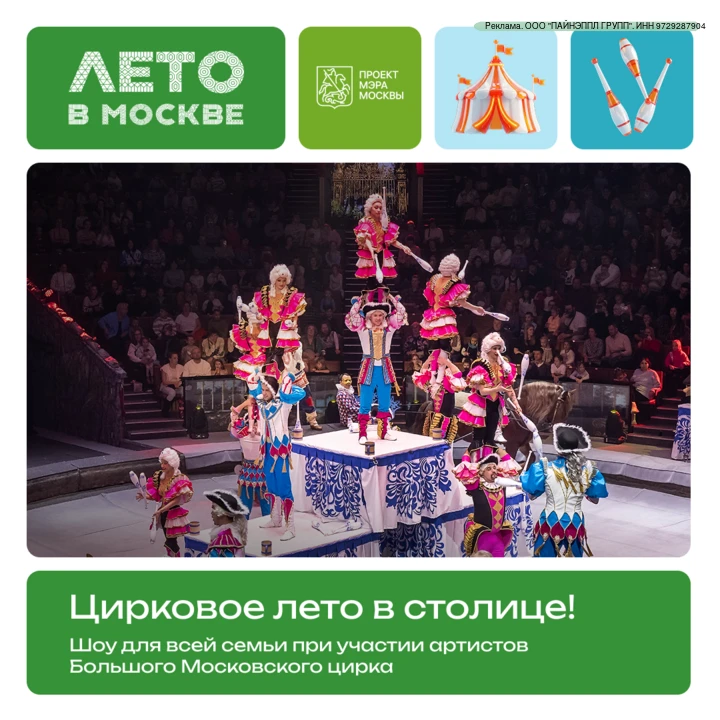 🎪 Планы на лето: хотя бы раз сходить в настоящий цирк-шапито

Проект Мэра «Лето в Москве» как раз д