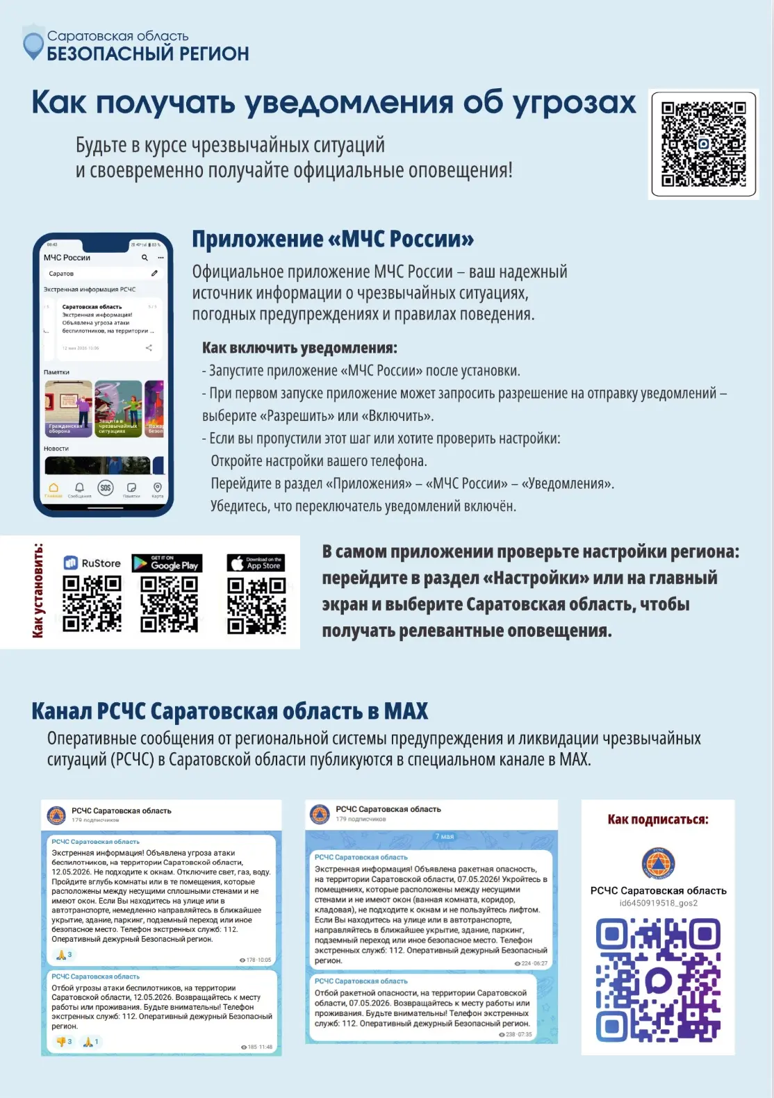 Знаете ли вы, что в любой момент можете узнать об угрозе быстрее всех? Официальное приложение МЧС Ро