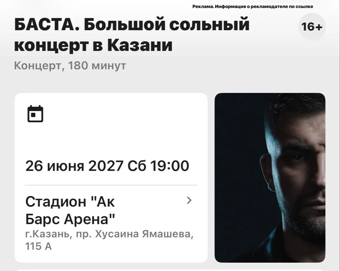 Уже появились в продаже билеты на Басту на следующий год😄