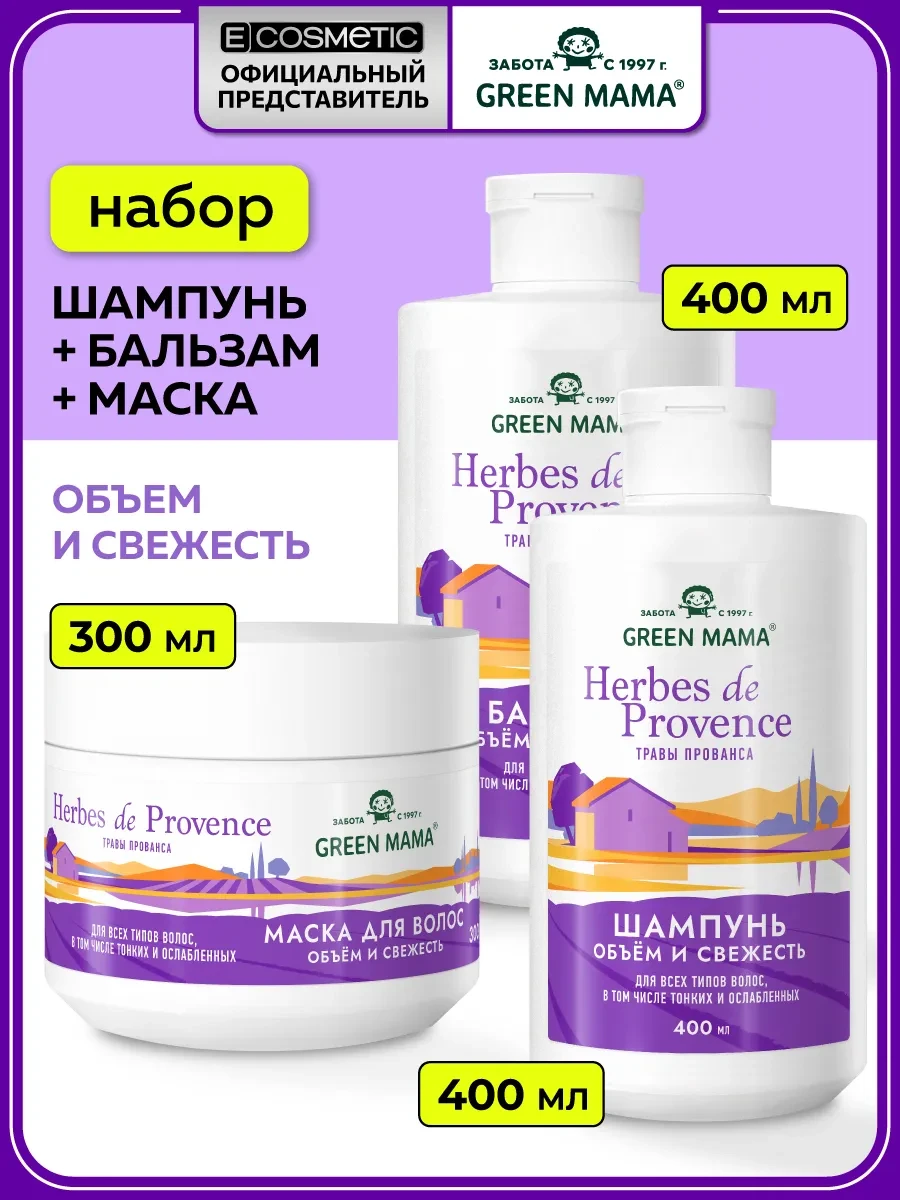 ⚡️ Набор шампунь, маска и бальзам для объема волос, Green mama