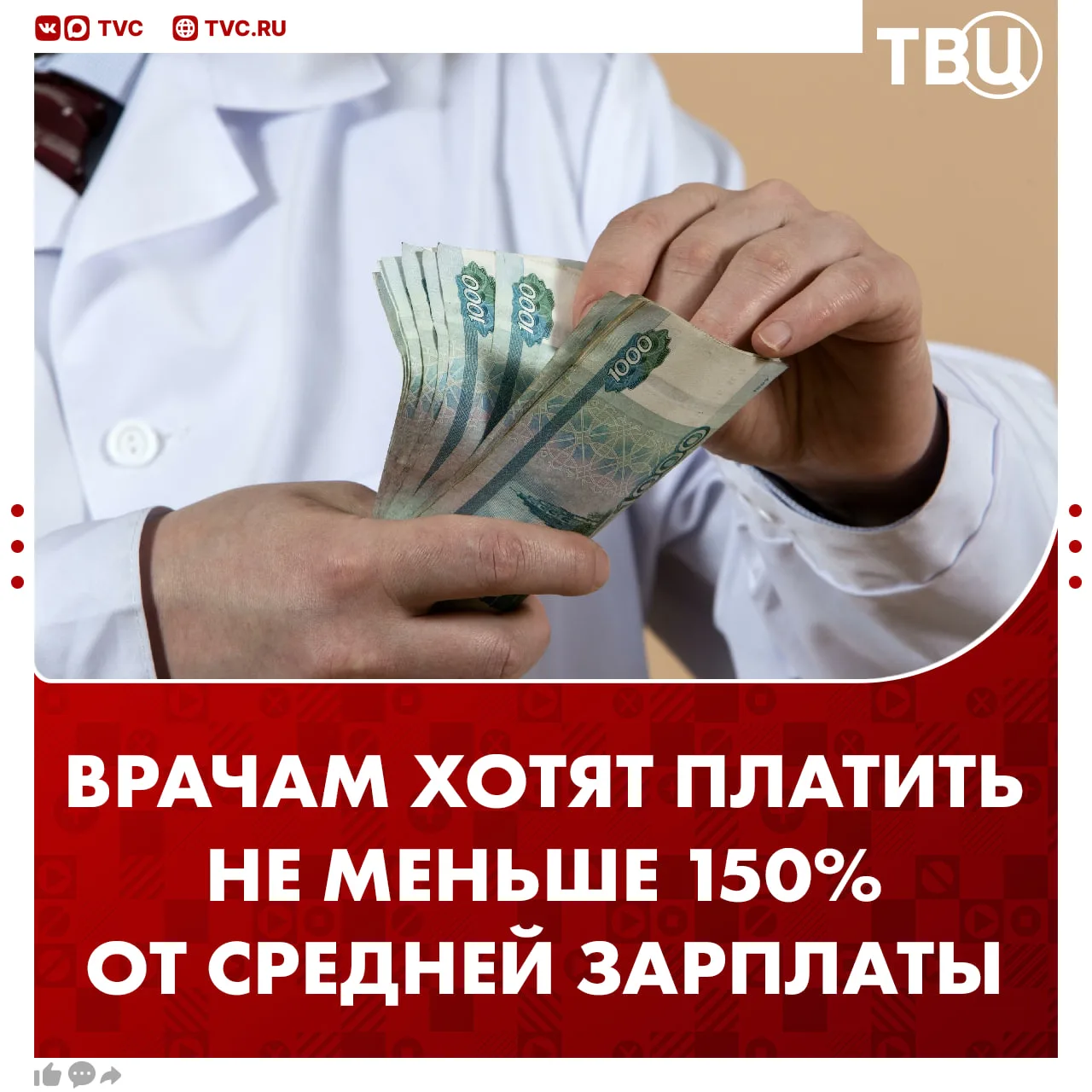 Медикам предложили установить зарплату не ниже 150% от средней по региону  Это позволит снизить отто