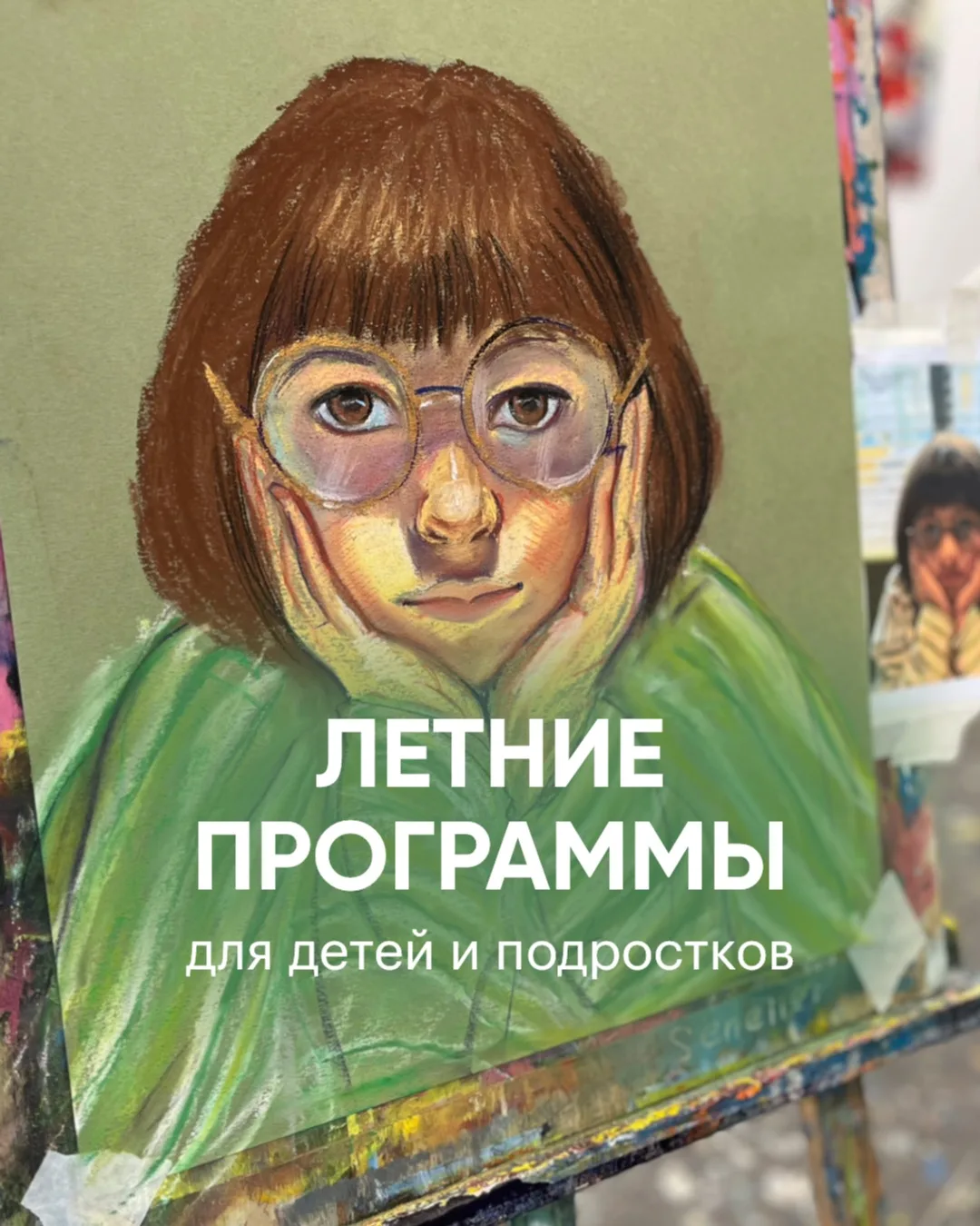 Творческое лето в школе Перотти для юных художников🌿