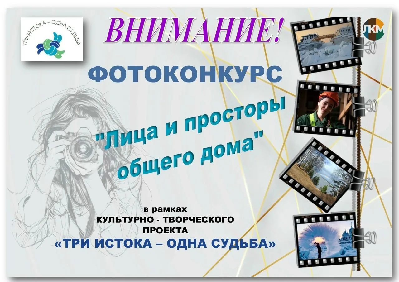 Внимание фотографов- любителей и фотографов -профессионалов!