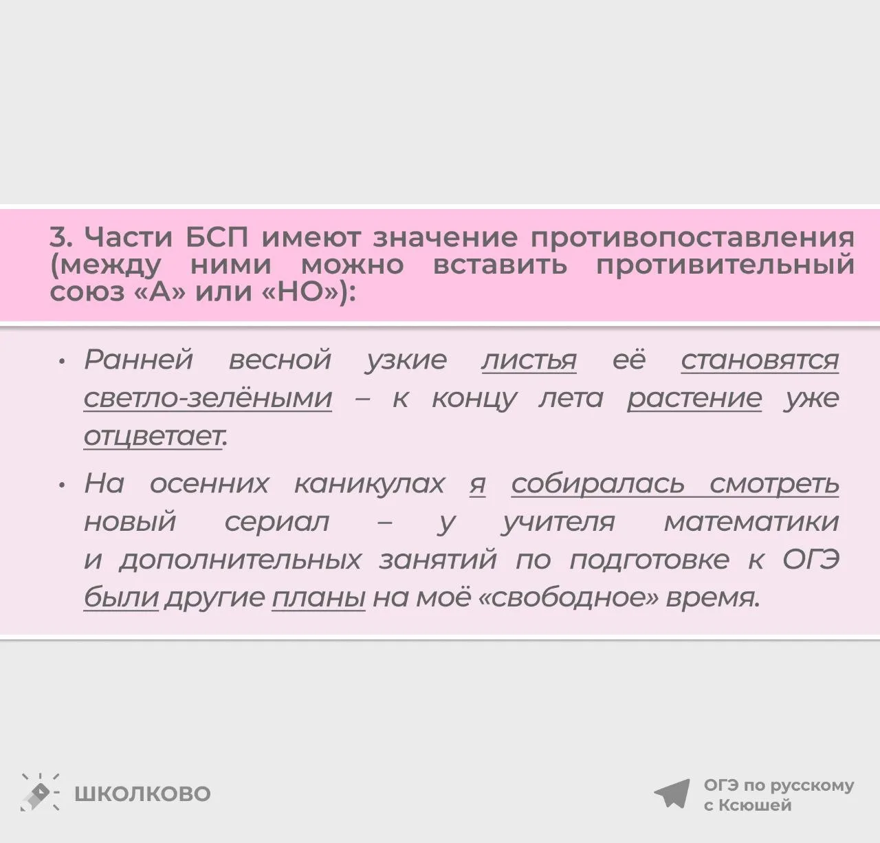 Продолжаем разбирать теорию по бессоюзным сложным предложениям 📎   Первую часть можно найти в этом п