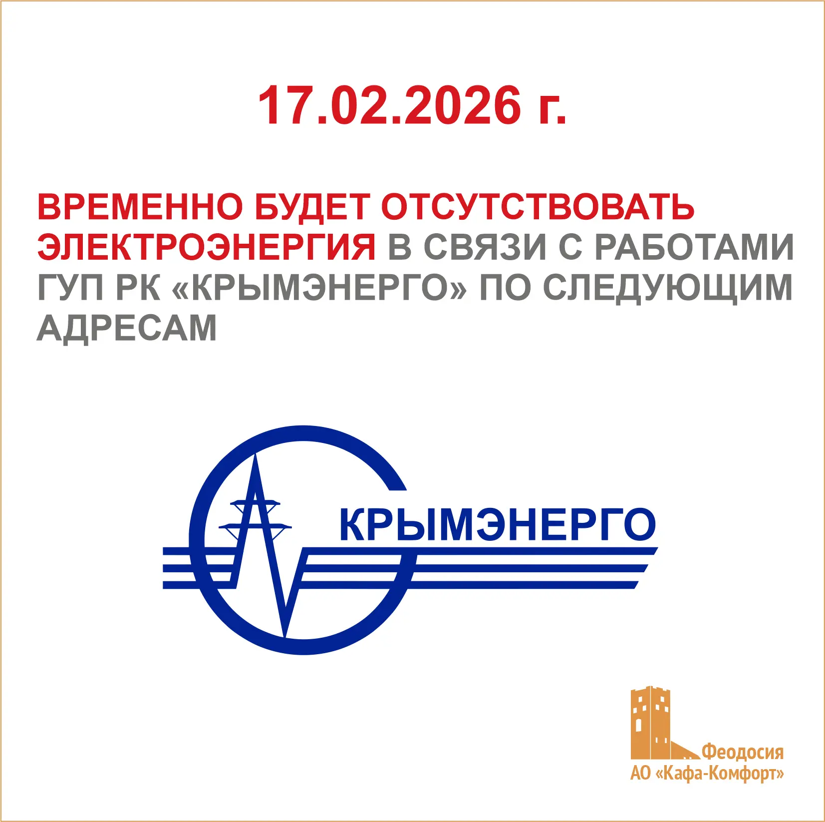 Уважаемые собственники!