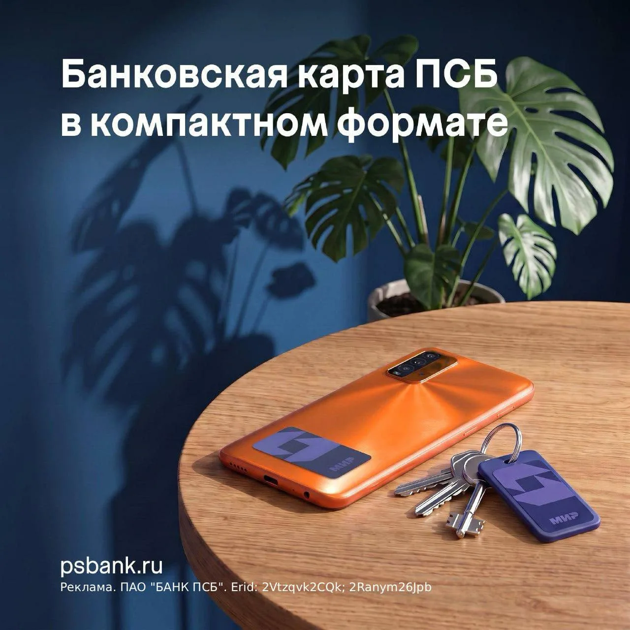 В Донбассе и Новороссии владельцы карт ПСБ «Твой кешбэк» теперь могут оформить платежны...