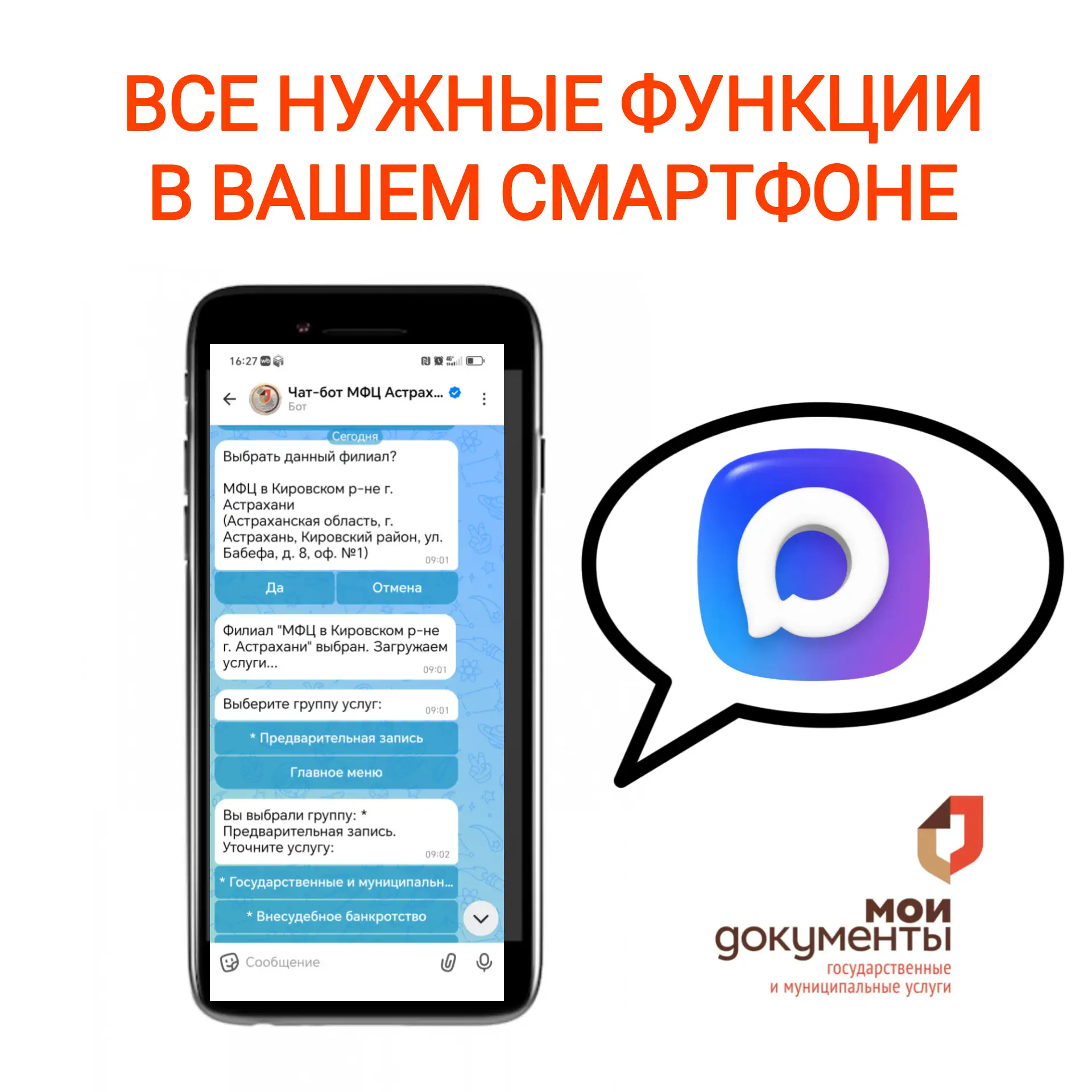 Добро пожаловать в цифровое пространство МФЦ 🤝