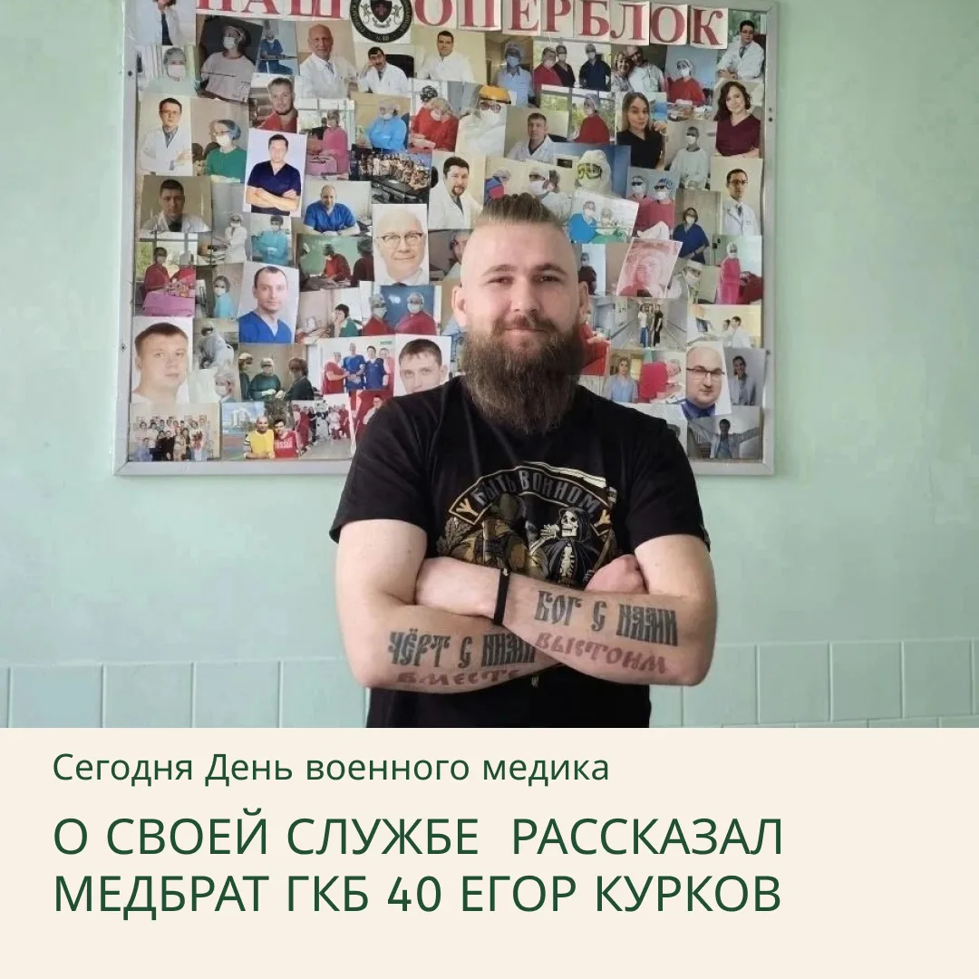 🎖️ С Днём военного медика!