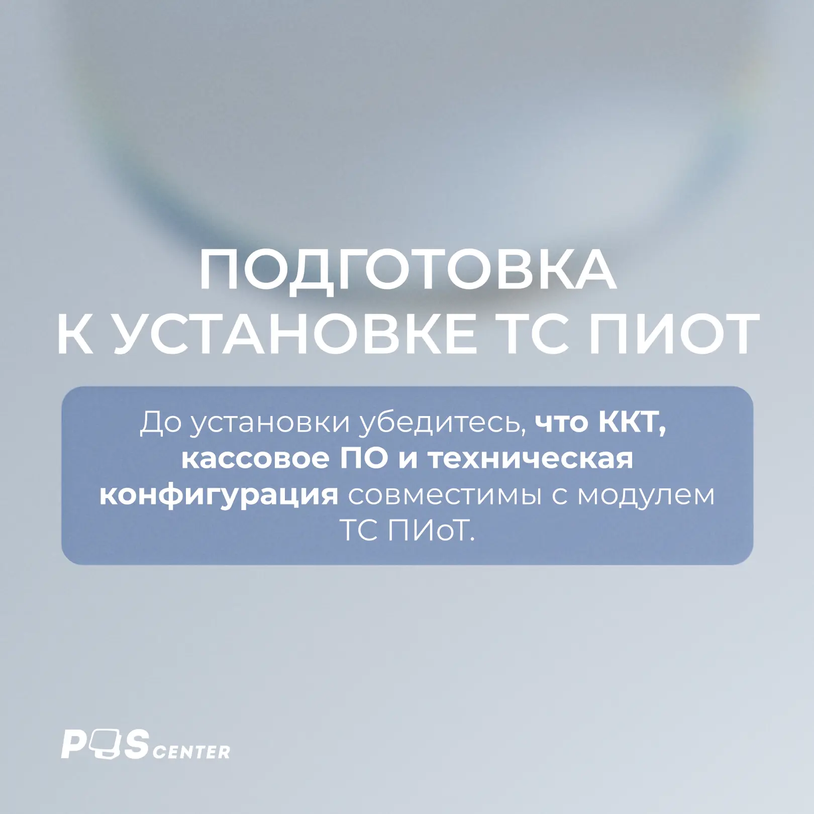 Чтобы проверки в разрешительном режиме проходили корректно, важна готовность рабочего места кассира: