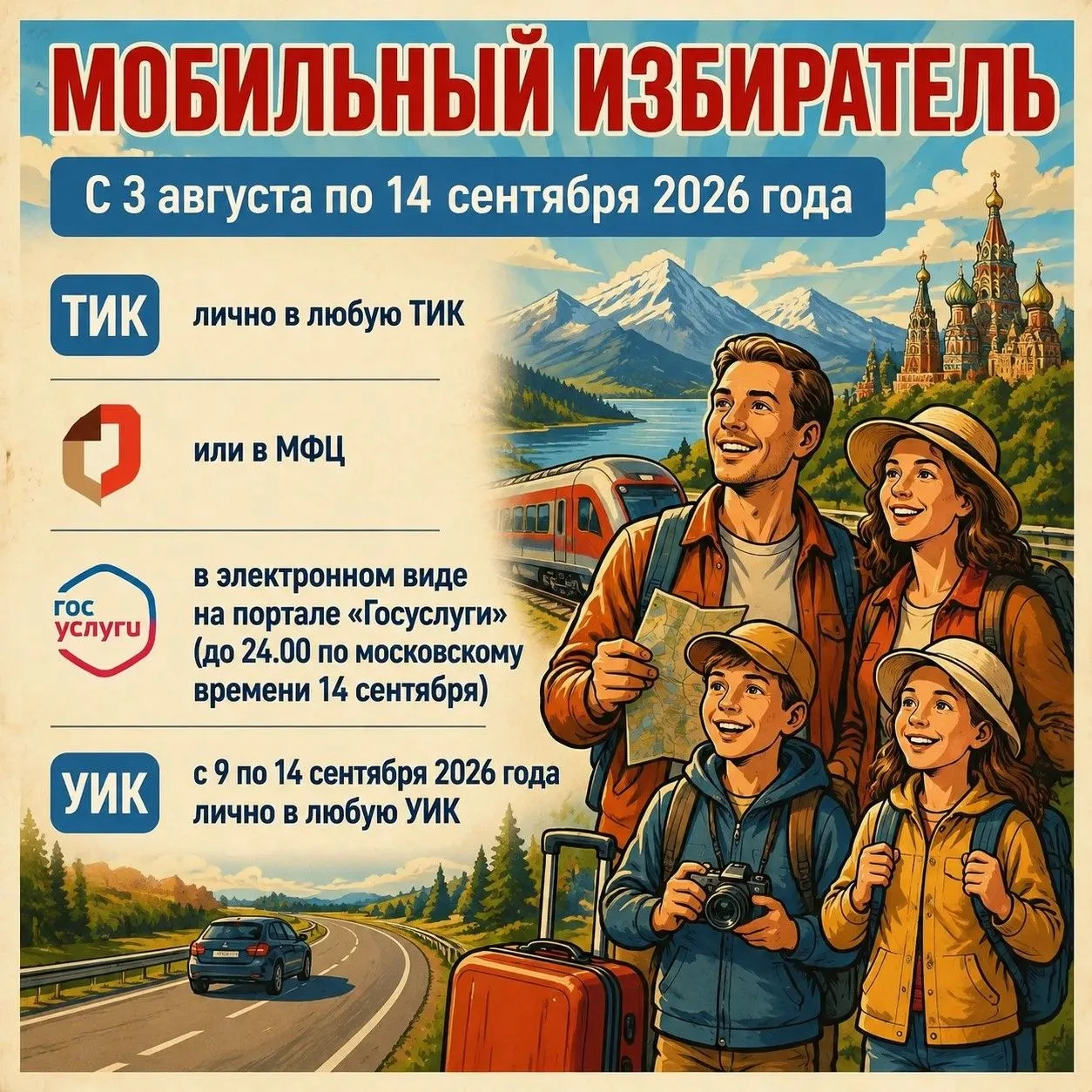 Выборы ближе, чем кажется: ваше право голоса — без привязки к месту жительства