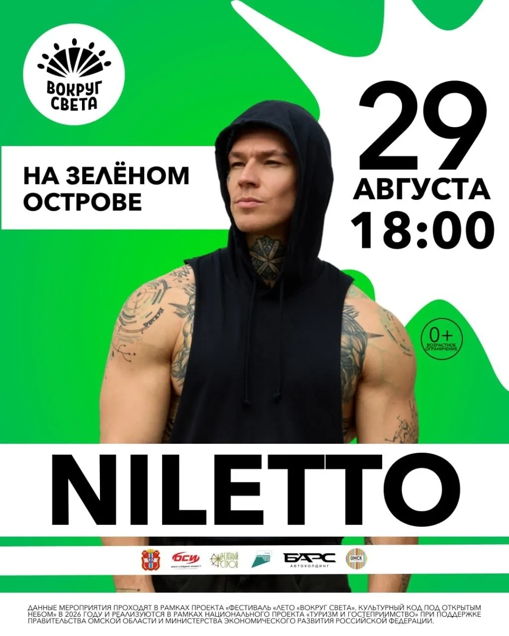Бесплатный концерт NILETTO и группы «Интонация»