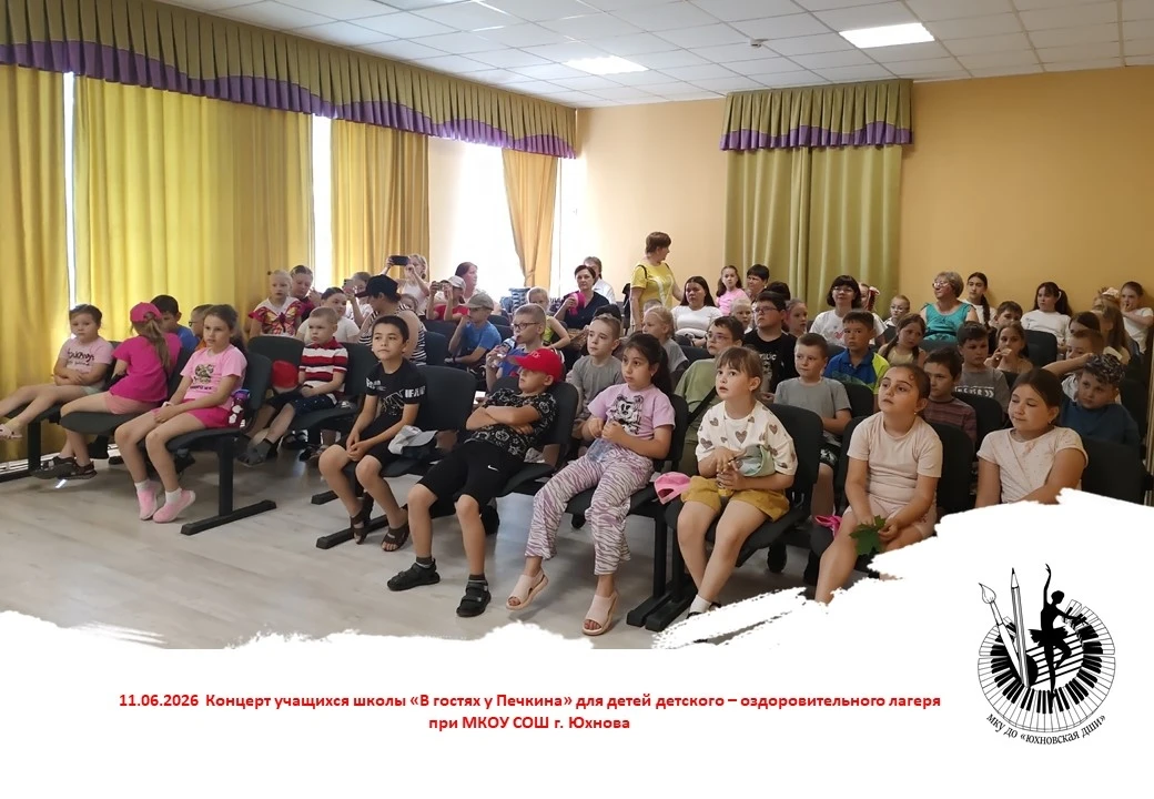 👫Сегодня в нашей школе прошел концерт учащихся "В гостях у Печкина" для детей летнего детско - оздо