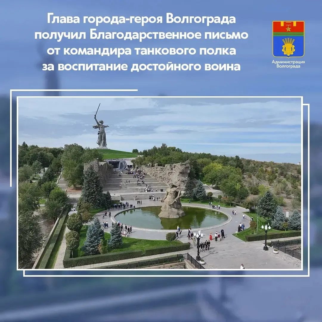 ➡️На имя главы Волгограда Владимира Марченко поступило Благодарственное письмо от командира танковог