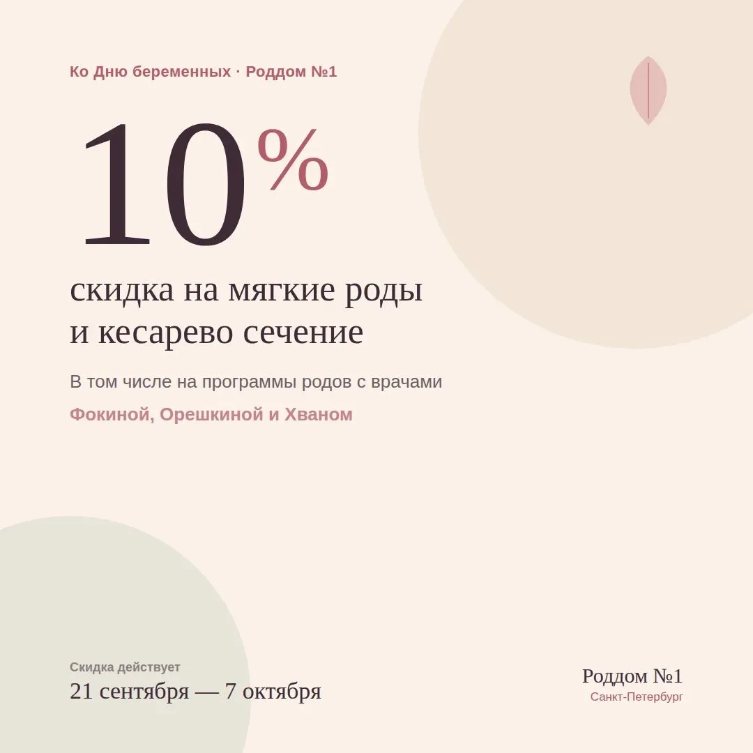 💕День беременных — с подарком
