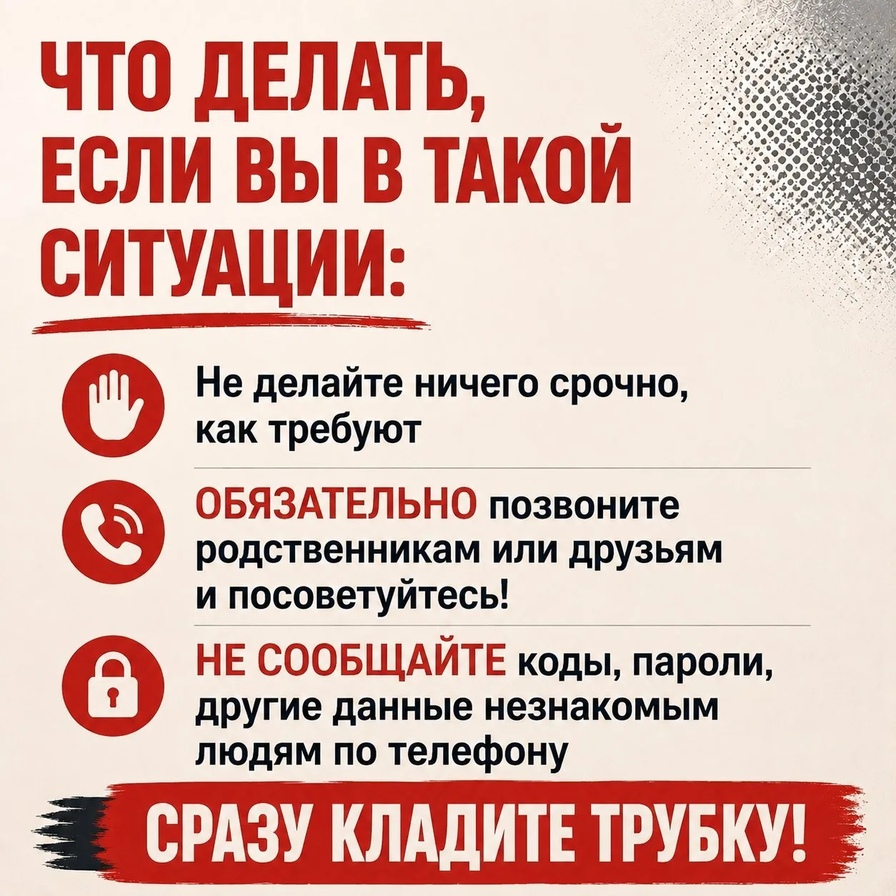 📞 Один звонок может стоить всех ваших сбережений.  Мошенники становятся все изобретательнее: сегодн