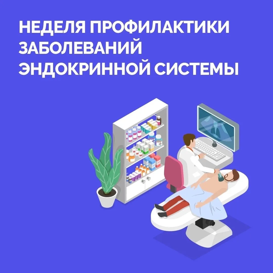Профилактика заболеваний эндокринной системы