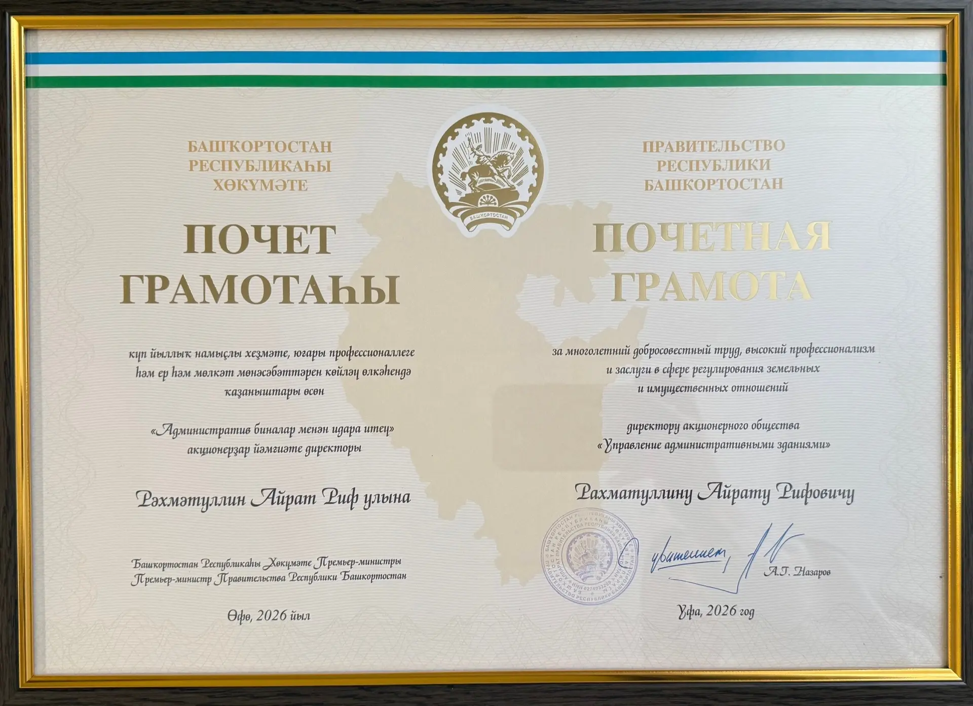 Директор нашего АО «Управления административными зданиями» Айрат Рифович Рахматуллин уд...