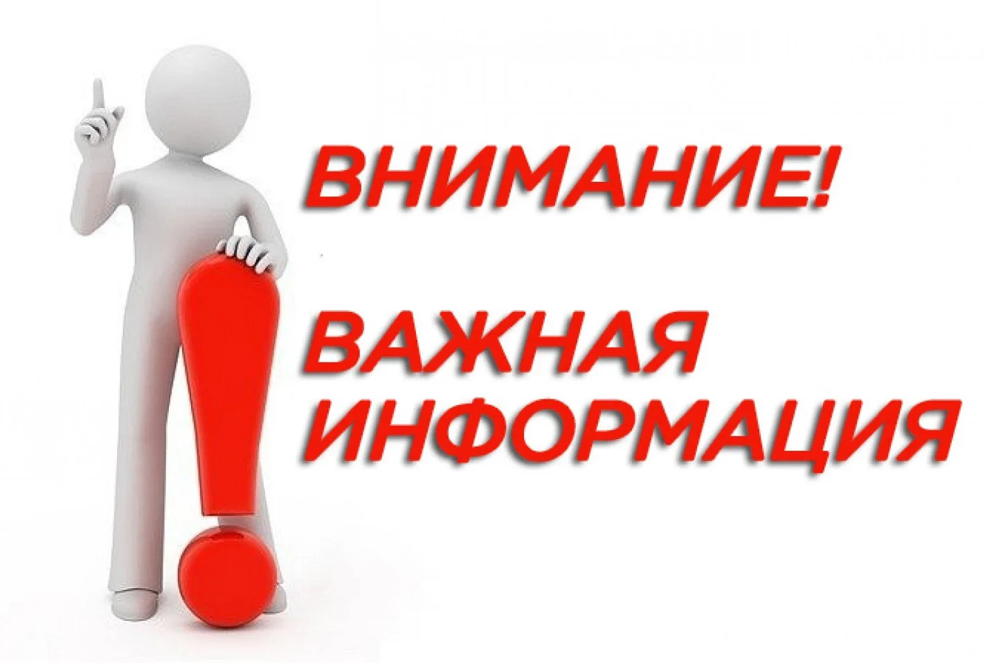 Уважаемые жители!
