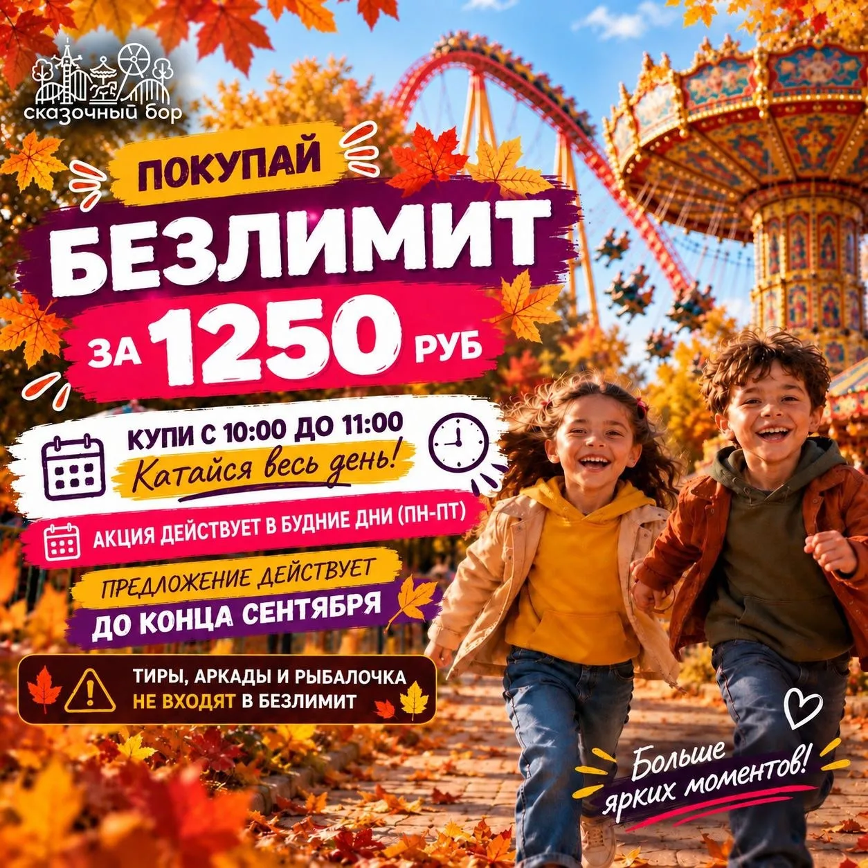Катайтесь целый день всего за 1 250 ₽ 🎡