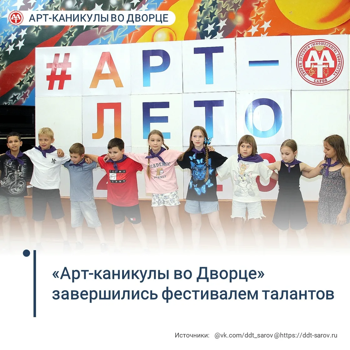 «Арт-каникулы во Дворце» завершилась под волшебные звуки глюкофона

10 июля фестивалем талантов заве