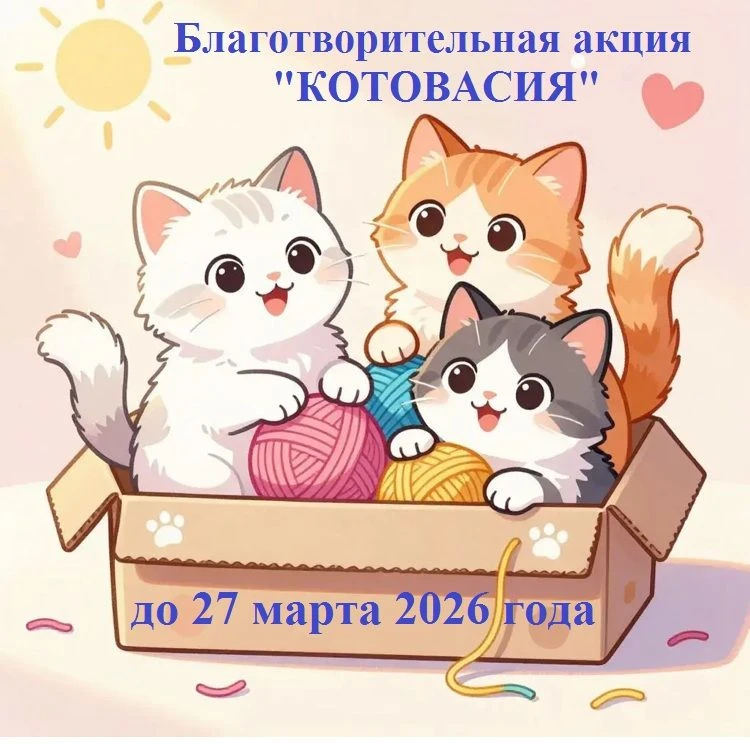 ❗️МБДОУ «Детский сад №121» совместно с КГОО «Центр помощи животным» приглашает принять участие в Бла