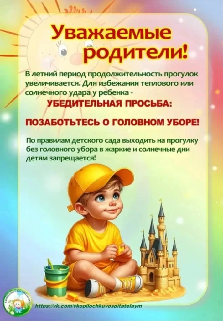 ‼️Уважаемые родители!