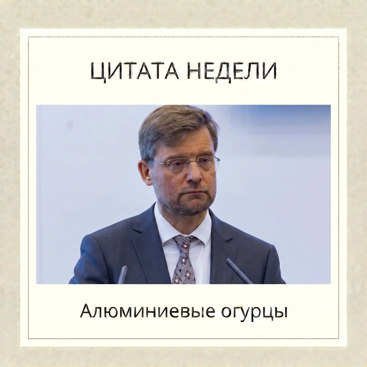 Цитата недели
