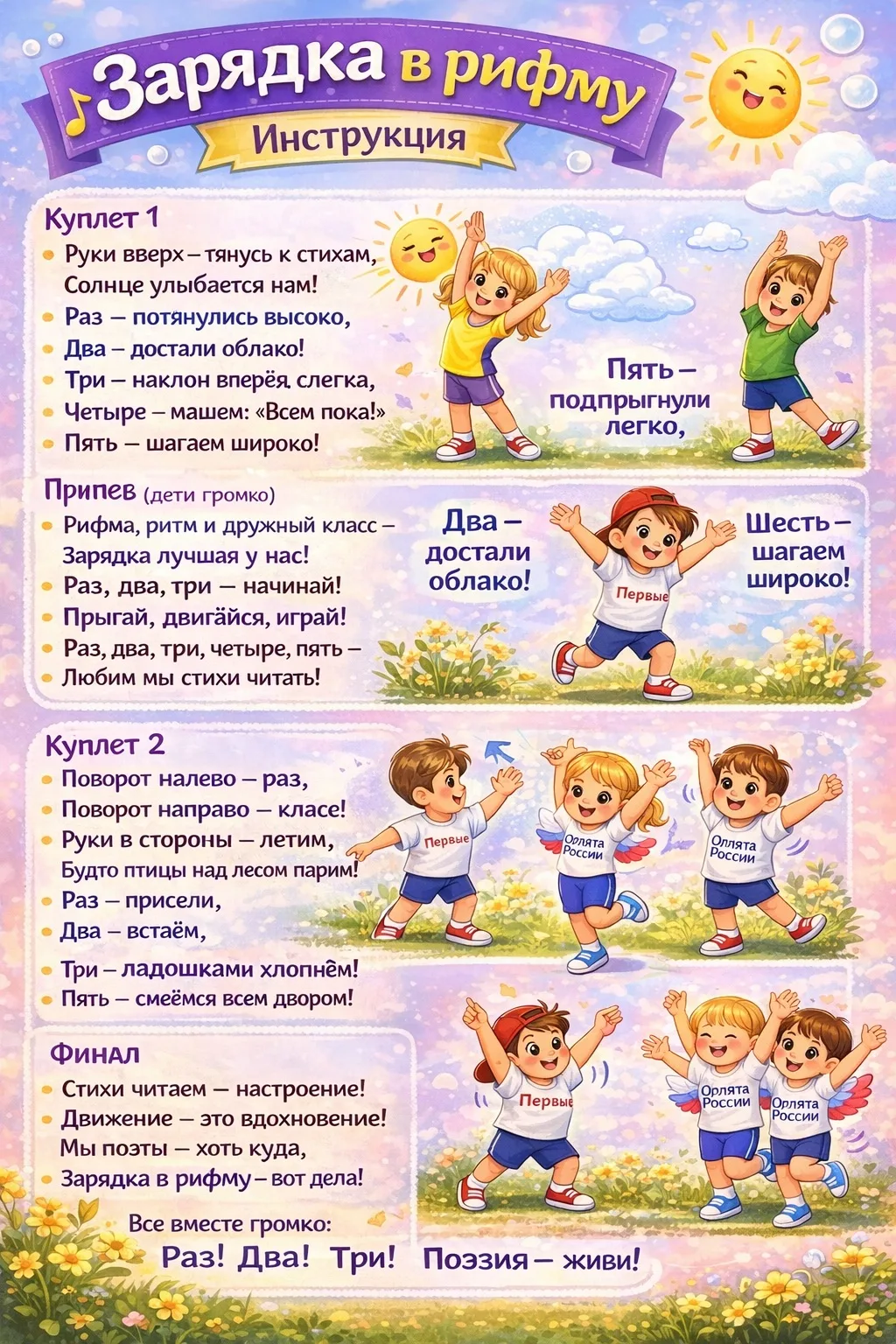📖 Зарядка с рифмой 🌞  Когда стихи помогают проснуться 💪 В преддверии Всемирного дня поэзии в нашей ш