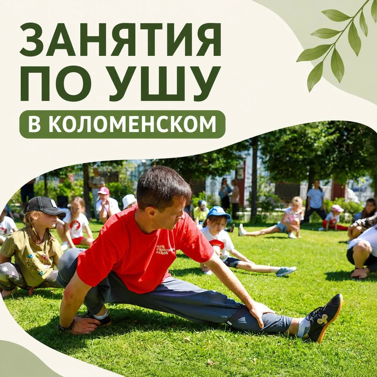 🥊В «Коломенском» проходят бесплатные занятия по ушу

Проект «Мой спортивный район» приглашает жител
