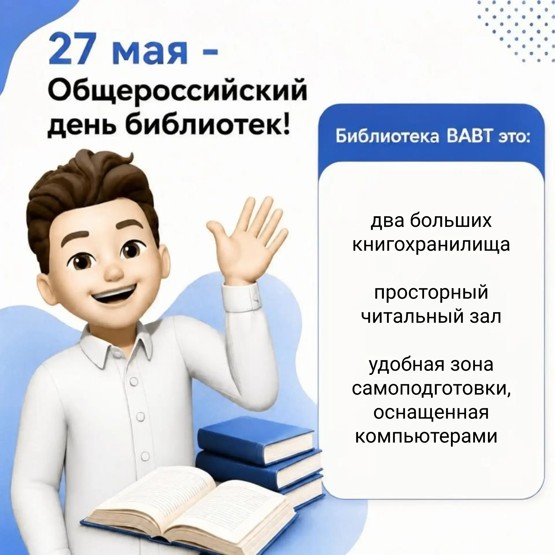 📚 Сегодня отмечаем Общероссийский день библиотек!