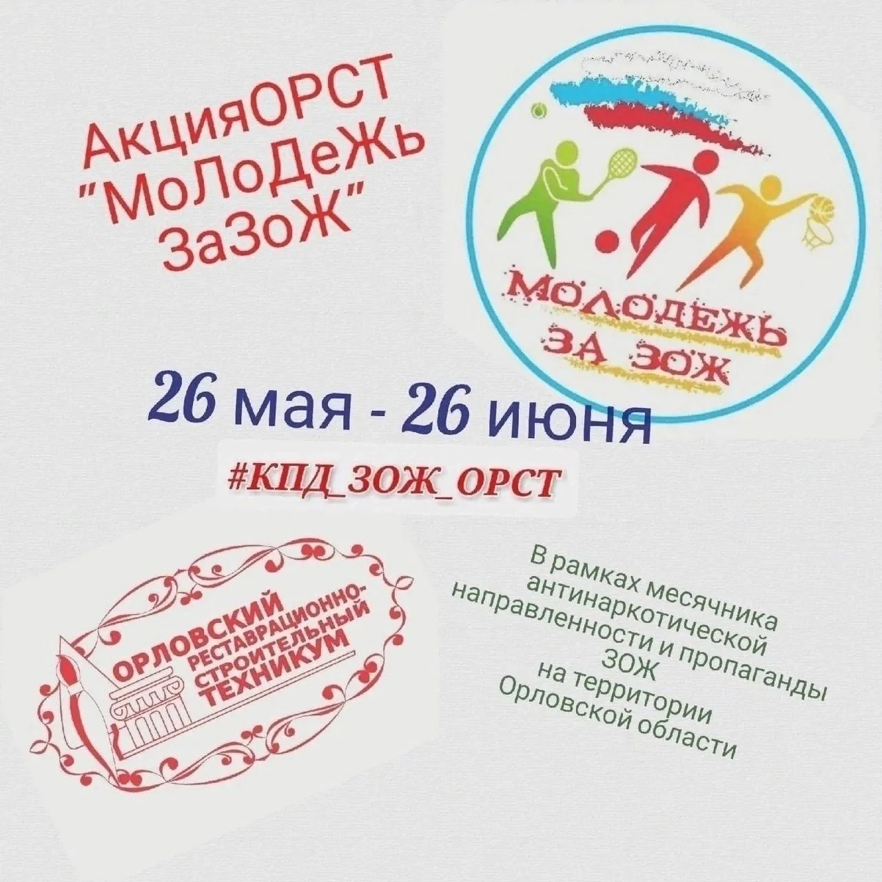 💯ВЫБИРАЙ СВОЮ СВОБОДУ - под таким девизом в рамках антинаркотического месячника прошла встреча обуч