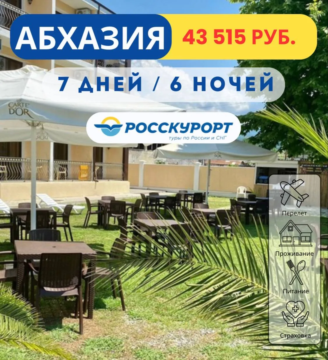 ☀ Отдых в #Абхазии, ваш идеальный отпуск 🥰    ✈Вылет 17.06.2026 на 6 ночей / 7 дней    🏠Tristan (Три