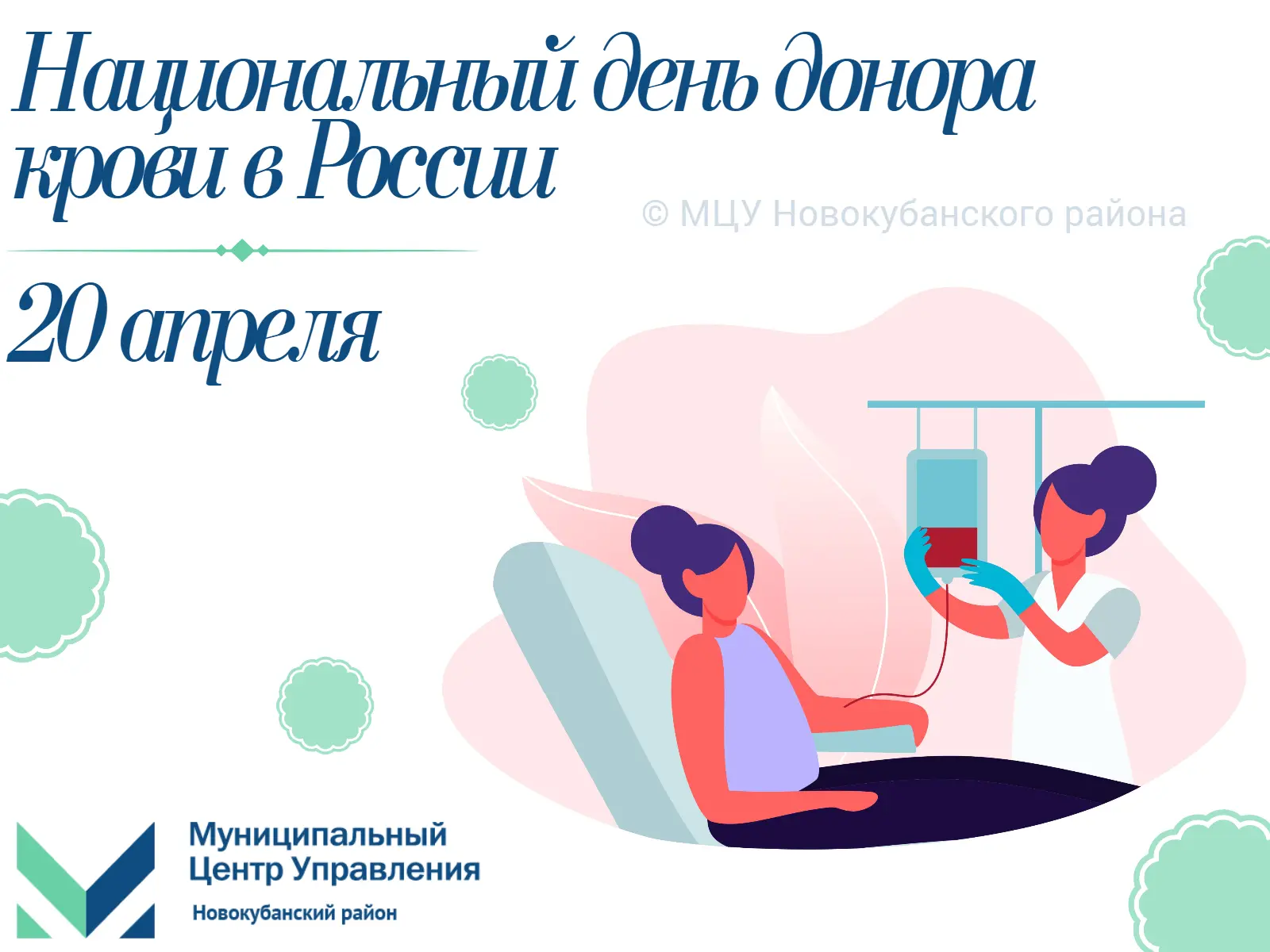 🔹 Дорогие доноры!  🔹 Поздравляем вас с Национальным днем донора крови в России! Этот день — символ д