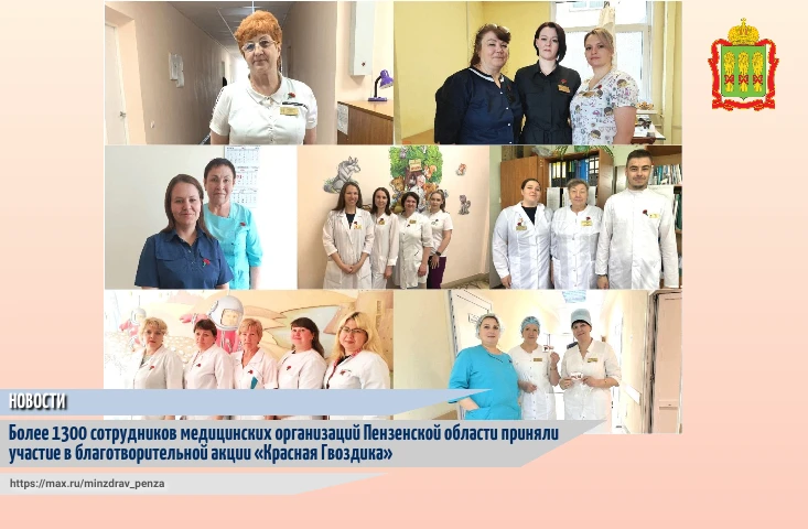 ✳️В год 81–й Победы в Великой Отечественной войне сотрудники медицинских учреждений Пензенской облас