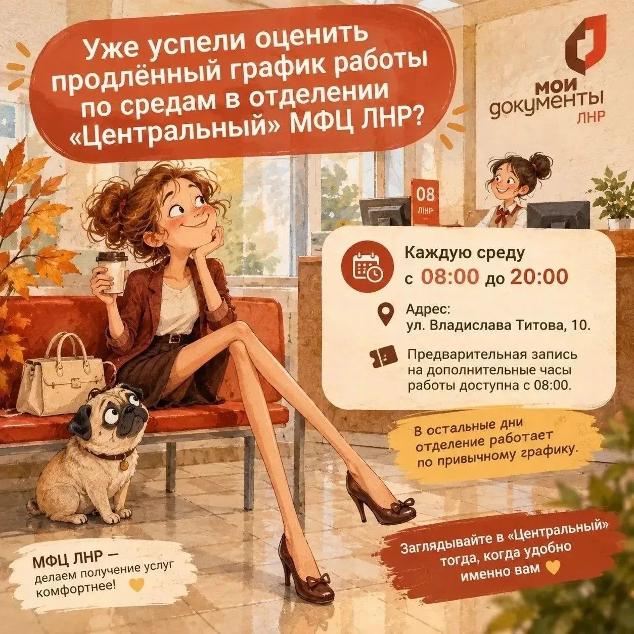 🍂 А вы уже оценили, как далеко может зайти удобный график в МФЦ ЛНР?