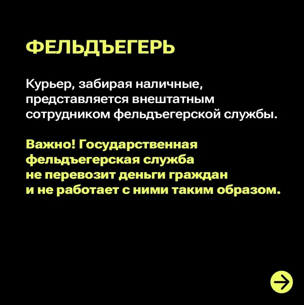 Мошенники используют фальшивые термины и выдуманные «процедуры», чтобы запугать людей. ...