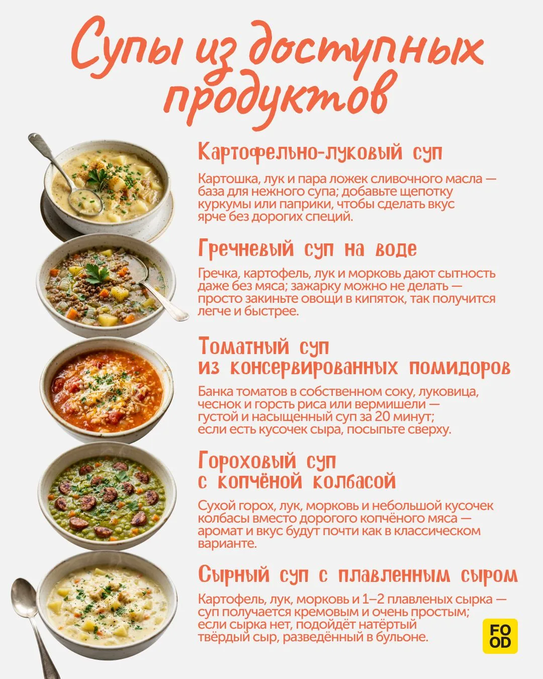 Хотите сварить суп, но в холодильнике минимум продуктов? 🍲