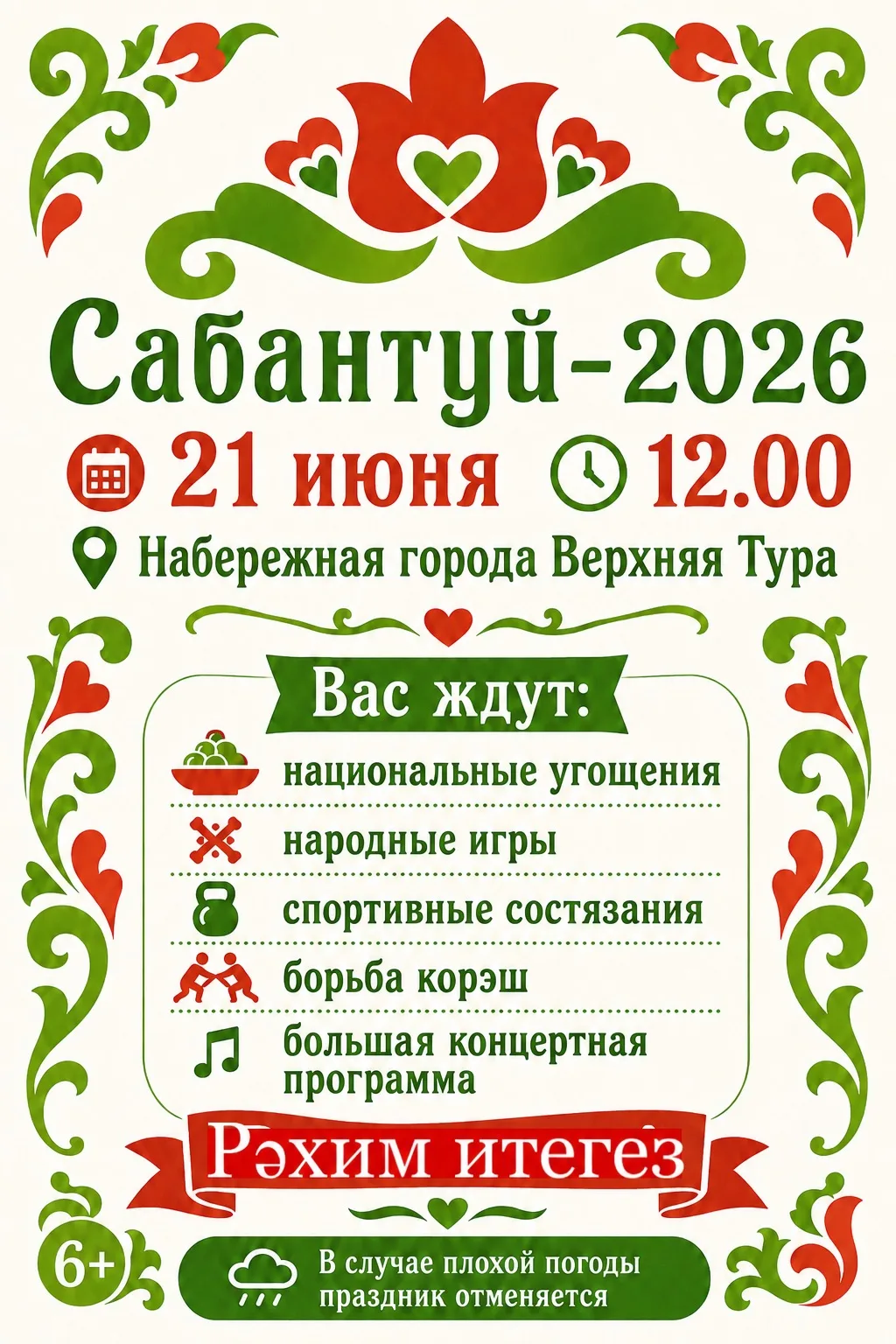 От всей души коллектив Центра Культуры и ТНКА Верхней Туры поздравляют верхнетуринцев с одним из сам